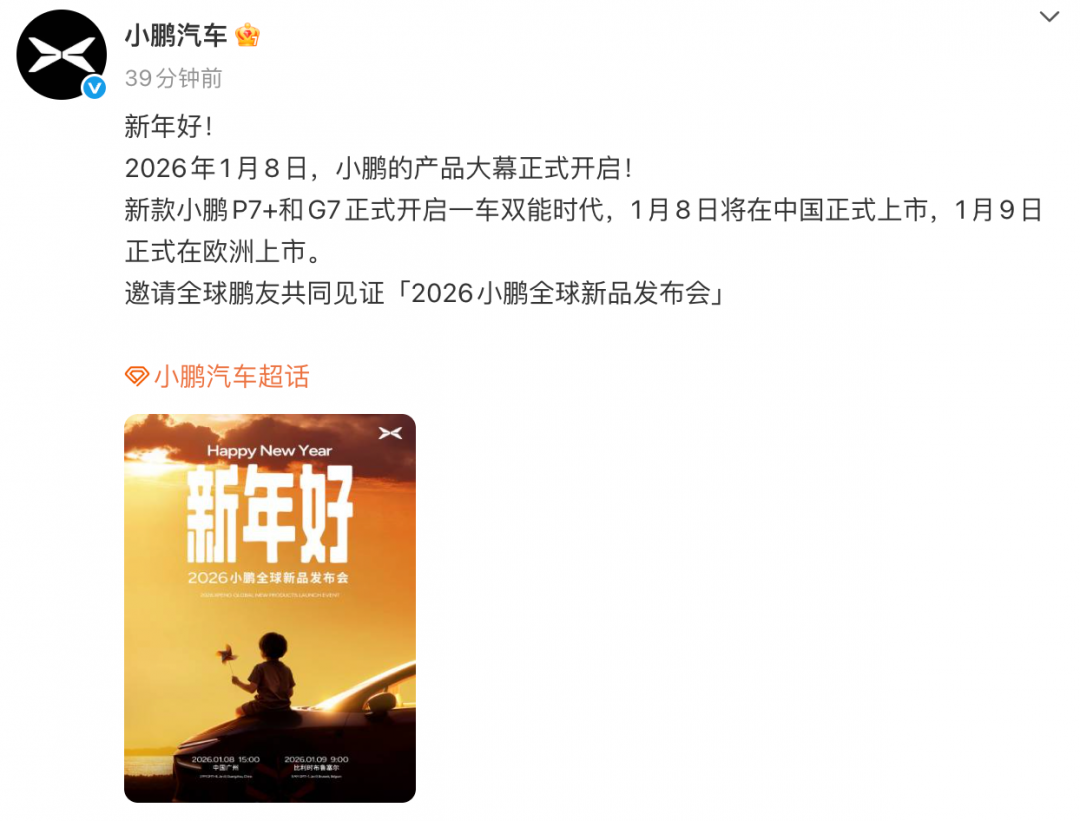 小鹏P7+与G7将推双动力,1月8日全球上市