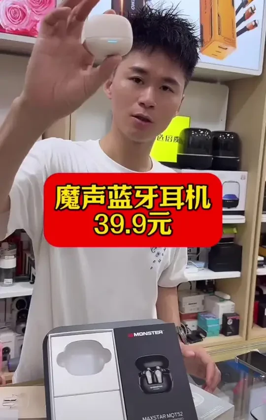 魔声蓝牙耳机。不会耳胀耳酸耳痛的蓝牙耳机终于让我遇到了。超长续航高音质降噪通透的耳机，佩戴舒适造型好看直播唱歌运动健身听歌电竞打游戏。都快人一步#魔声耳机 #Monster #蓝牙耳机 #电竞耳机 #