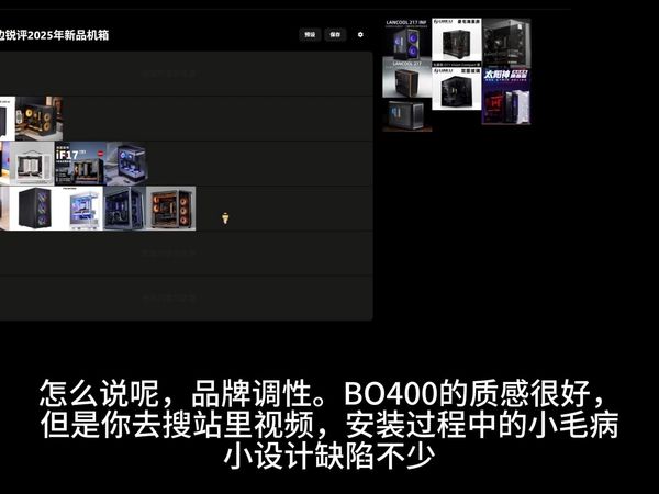 从婆罗门到路边锐评2025年新品机箱