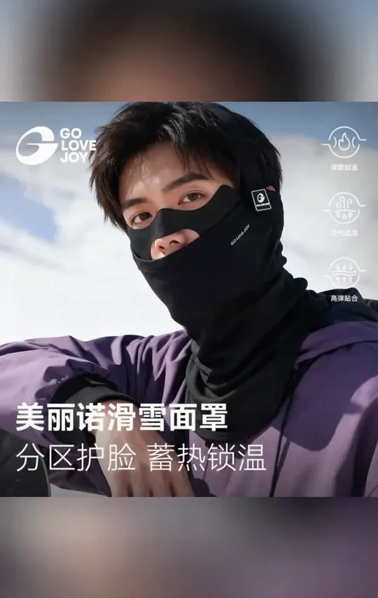 GOLOVEJOY高乐捷美丽诺羊毛滑雪面罩男女冬防寒保暖护颈护脸面罩#冬季防寒 #滑雪面罩 #美丽诺羊毛 #男女通用 #护颈护脸