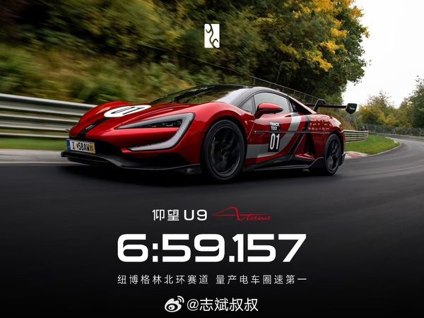 仰望汽车，真的是没有定语的中国之光，实力太强了！！仰望U9X继极速之后，官宣了纽北首个圈速成绩。6分59秒157！！-纽北官网榜单，量产电车第一！-全球第一款兼顾极速和圈速的车型，全球双第一，而且是全