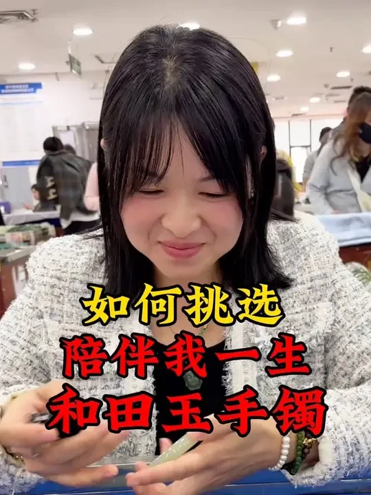 如何挑选陪伴一生的和田玉手镯，中国玉雕村买手镯最有性价比❗#强烈推荐 #珠宝首饰 #和田玉 #和田玉手镯 #石佛寺陪逛
