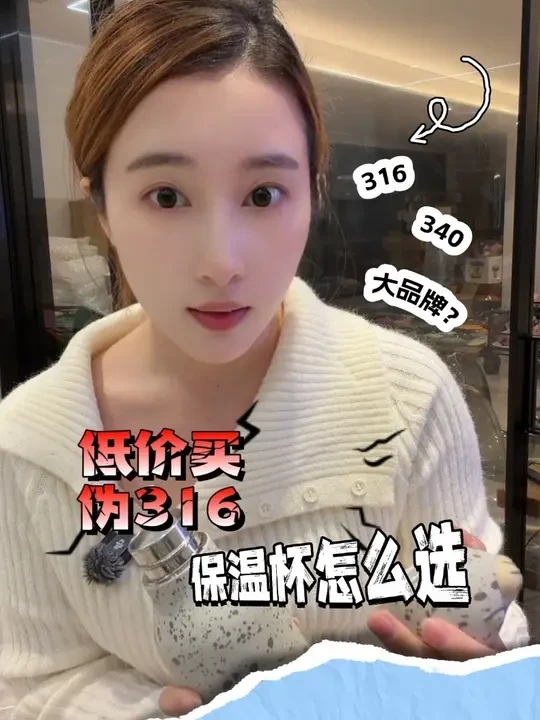 只要有标就安全？304/316不是护身符‼️#不锈钢保温杯 #保温杯怎么选