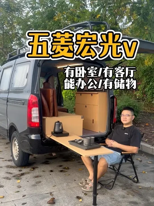 五菱宏光v交车了，有卧室有客厅能办公有储#面包车改露营车#自改五菱床车#入门级房车推荐#私人定制#汽车改装方案推荐