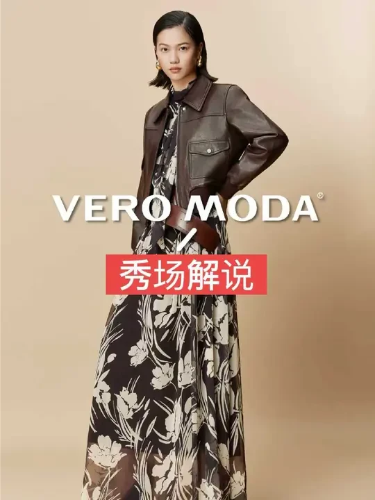 秀场解说|V观万象·新语 VERO MODA 25秋冬