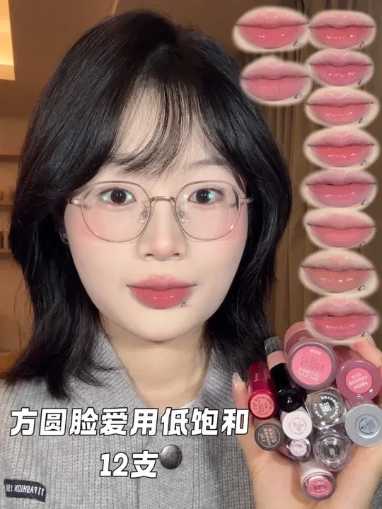 方圆脸12支低饱和!干唇秋冬百搭通勤色!
#方圆脸#秋冬口红#嫩妹色#伪素颜口红#镜面唇釉