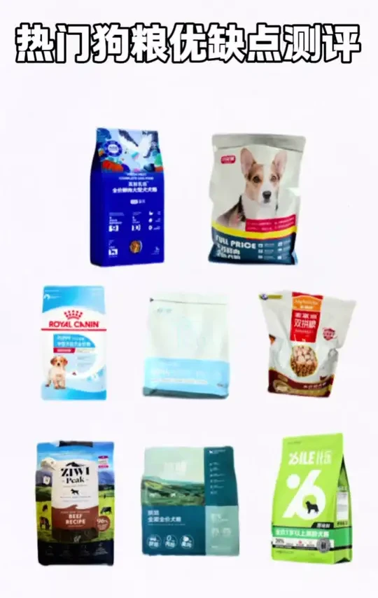 热门狗粮优缺点测评，一条视频看完 #狗粮推荐 #双十一 #新手养狗 #狗粮 #狗粮排行榜