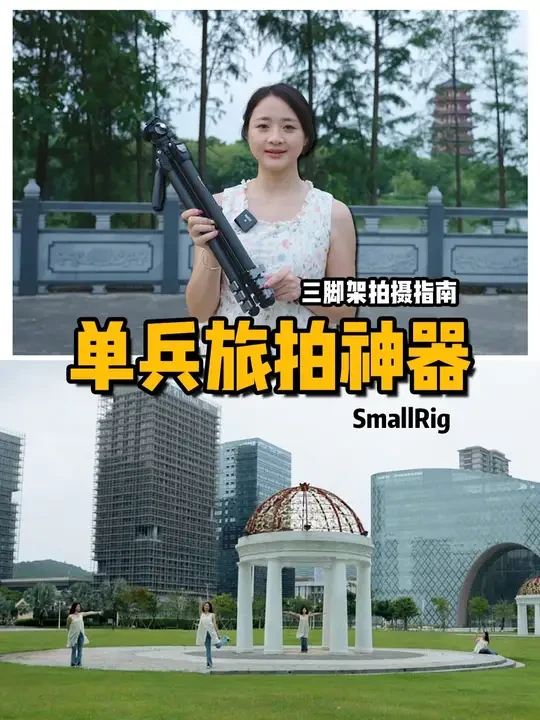 让你一个人也能玩转旅拍转场丨新手必学 三脚架是除了相机以外第二必备的器材,今天教大家几个一个人也能实现的三脚架实用小技巧#摄影技巧 #设备分享 #电影感转场 #碳钎维三脚架