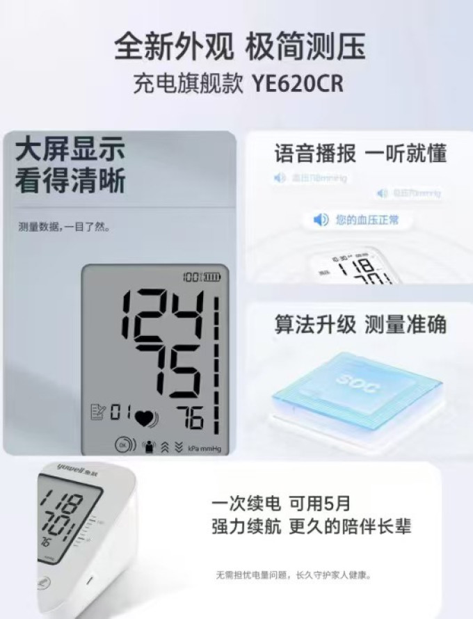 鱼跃血压计