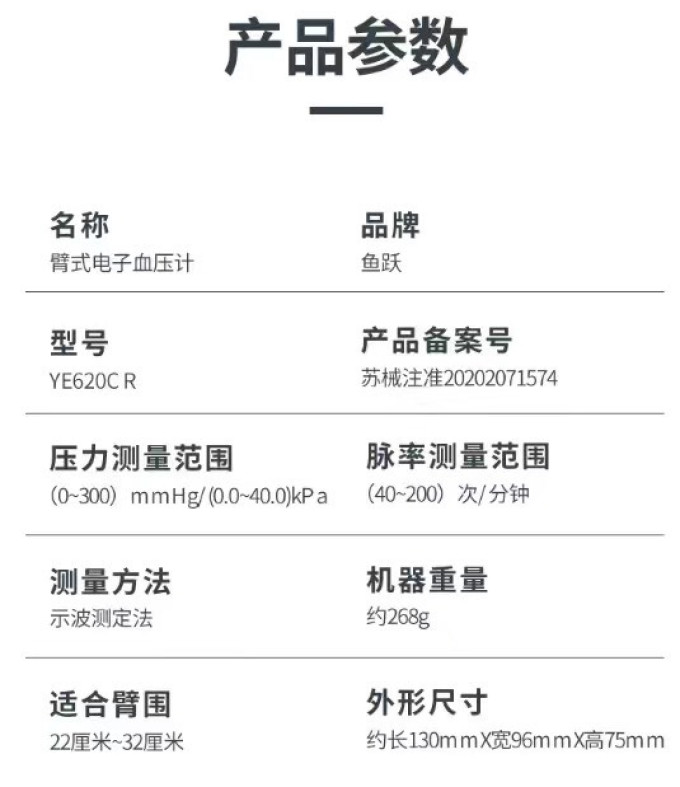 鱼跃血压计