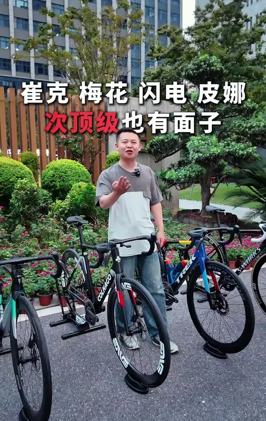 崔克梅花闪电皮娜，骑这些车出去面子性价比也是杠杠的#公路车 #骑行 #公路自行车 #闪电 #让骑行成为一种生活