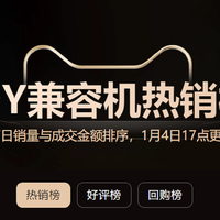 2026年1月天猫DIY电脑排行榜盘点