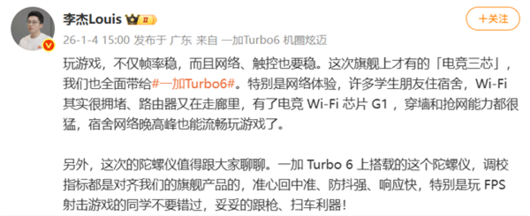 告别宿舍网络卡顿!一加Turbo 6电竞三芯加持 穿墙能力狂升84.7%