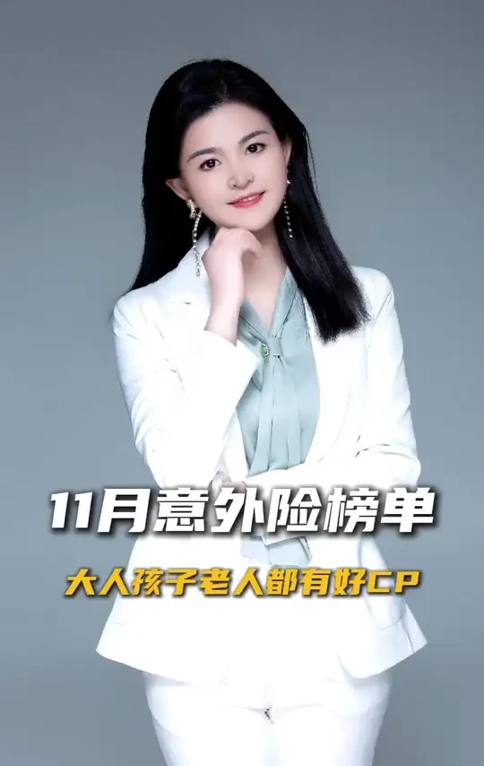 #意外险