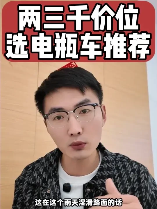 电瓶车博主坦白局:这个价位我只推荐这六款!#知识分享 #电动车推荐#电瓶车#省钱攻略#电动车怎么选