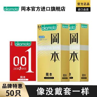双旦亲密升级！冈本001超薄延时套太绝了