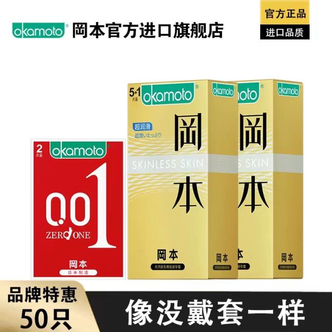 冈本情爱玩具
