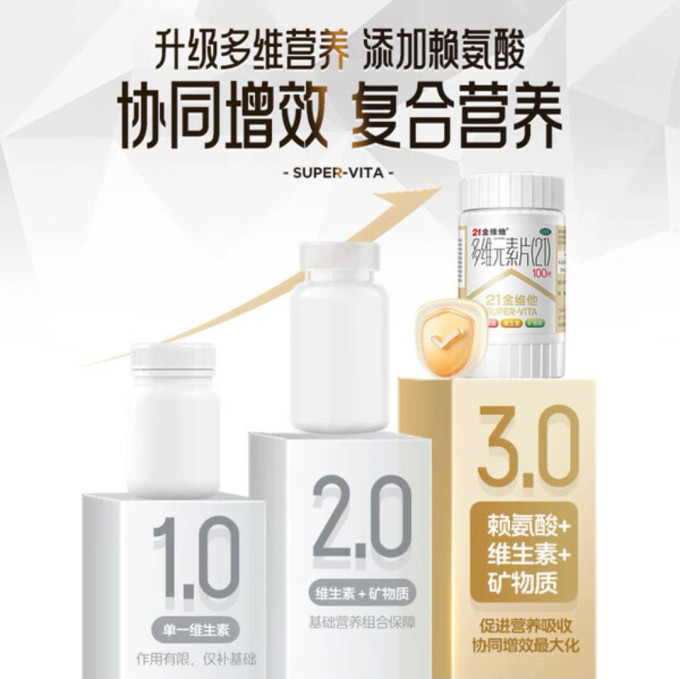 21金维他维生素钙