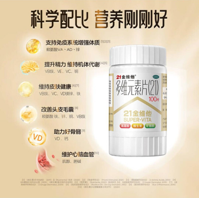 21金维他维生素钙