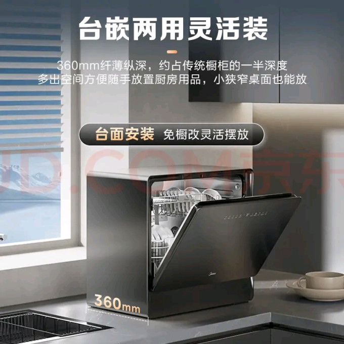 美的洗碗机