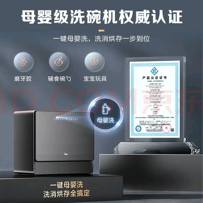 美的洗碗机