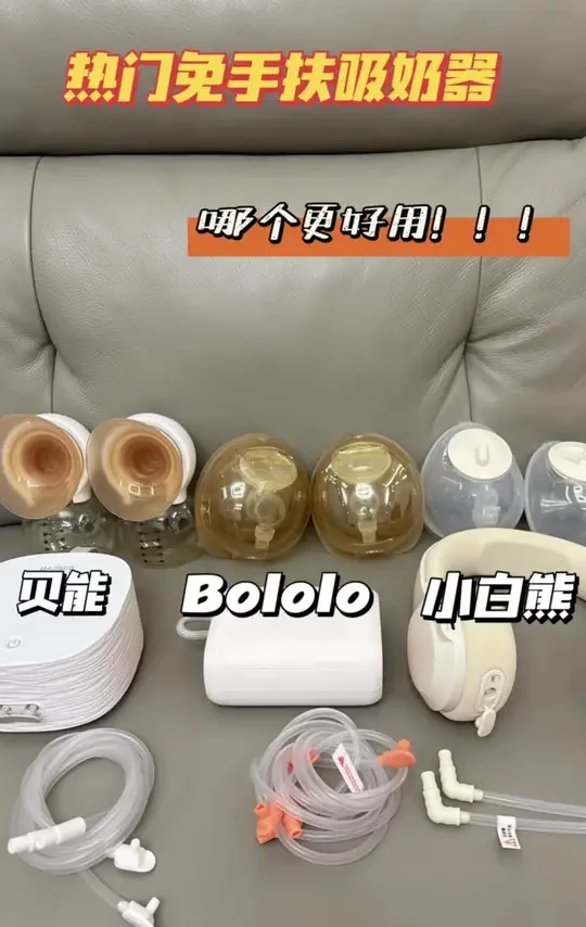 热门免手扶吸奶器使用感受分享～新手妈妈可以放心抄作业！#吸奶器 #免手扶吸奶器 #待产包 #母乳喂养 #追奶