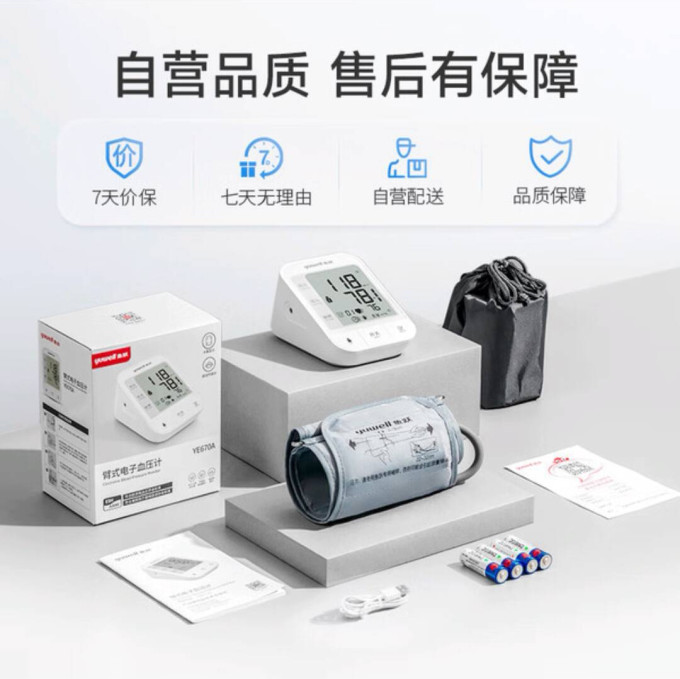 鱼跃血压计