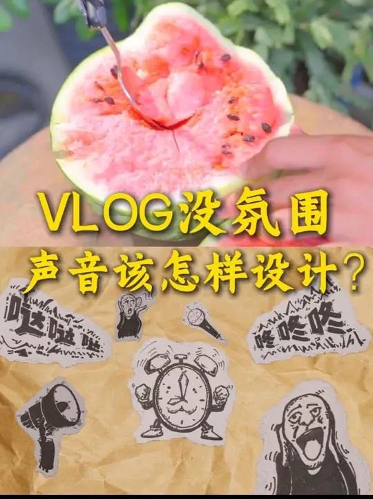 明白收声的原理，才是提高vlog质感的关键！ 声音是视频里很容易忽略的元素
但又是很重要的组成部分
好的声音可以让你的视频事半功倍
#vlog教程 #拍摄技巧 #收音麦  #博雅变形麦 #BOYAMa