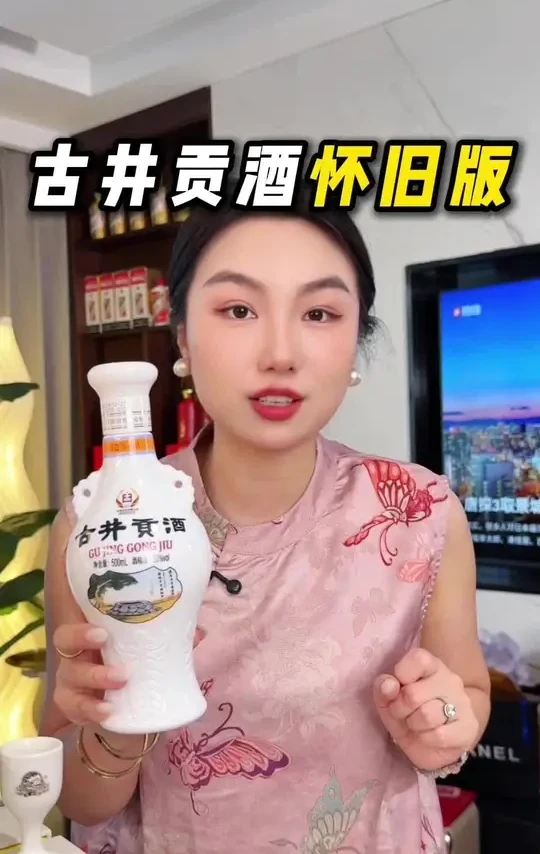 【古井贡酒怀旧版】 #古井贡酒 #好喝不贵 #强烈推荐 #送礼