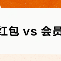 外卖红包 vs 会员折扣？127位用户真实体验告诉你答案
