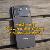 一直赢一直爽，荣耀WIN RT游戏手机实测，散热/续航/高刷全拉满