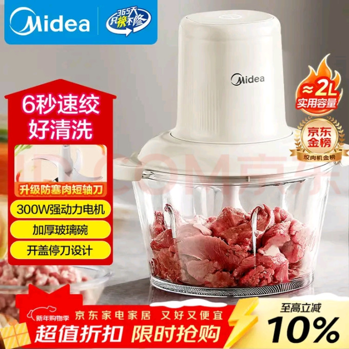 美的绞肉机