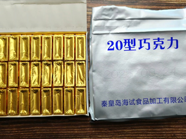 试吃500克一斤的海试20型黑巧克力，醇厚丝滑，无法自拔！