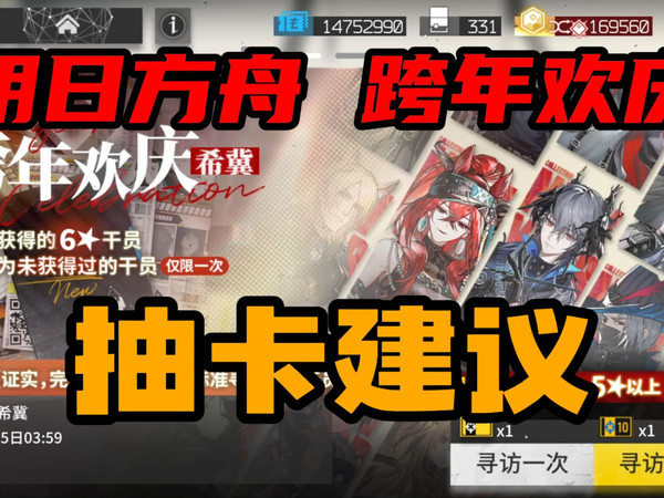 明日方舟 跨年欢庆卡池抽卡建议