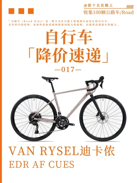 迪卡侬EDR AF CUES降至3499元了！