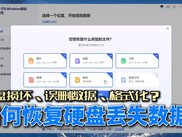 硬盘损坏、误删、格式化等造成的照片、文件、视频丢失怎么恢复？3个方法教你恢复电脑数据！