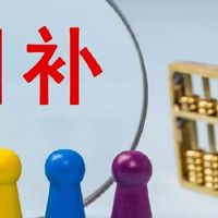 2026家电国补新政深度解析：如何精准拿捏购买决策？