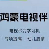 首款消费端开源鸿蒙大屏产品：知天下电视伴学机发布，199元
