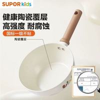 苏泊尔陶瓷不粘小奶锅：一人食&辅食的全能厨房搭档