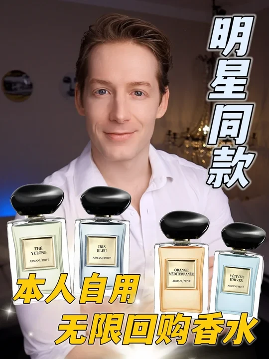 ✨阿玛尼新香！草本柑橘🍊灵气开年！