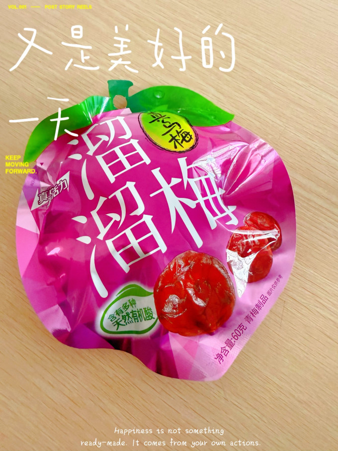 溜溜梅蜜饯果脯