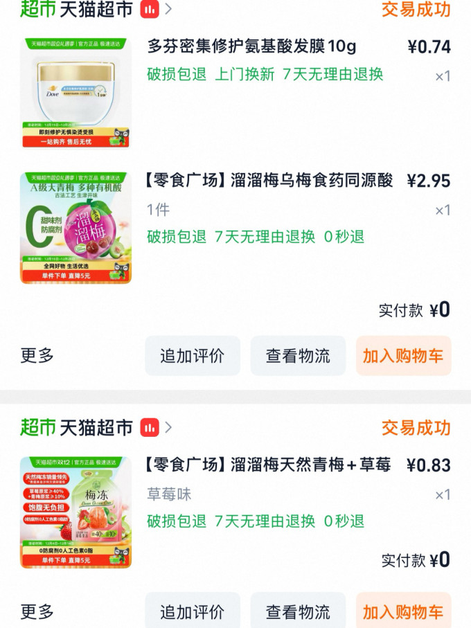 溜溜梅蜜饯果脯