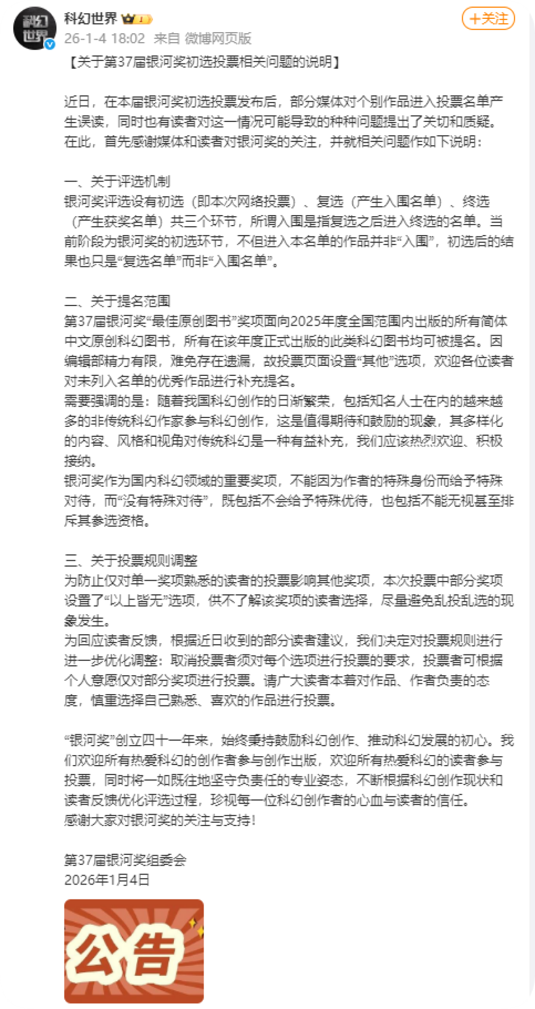 中国科幻最高奖澄清“邓紫棋所著小说入围 ”:不能因作者特殊身份特殊对待