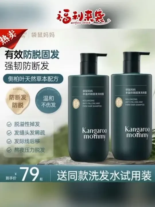 洗发水推荐 #洗发水 袋鼠妈妈防脱洗发水生姜养发固发去屑控油修护防脱发专用洗发露G#控油去屑洗发水推荐 #洗发露 #洗发露推荐