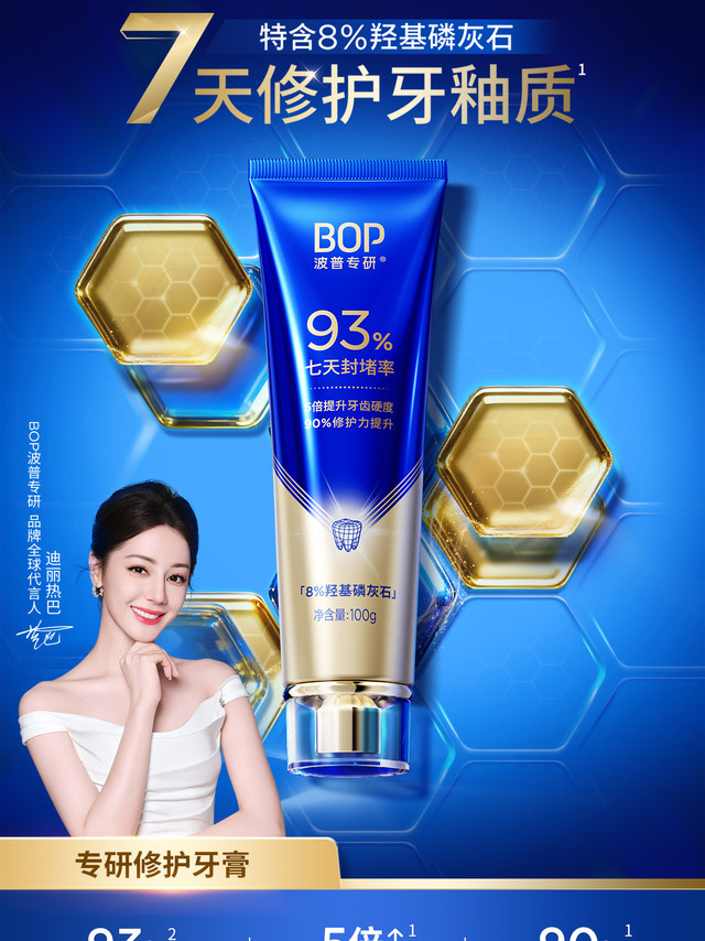 7天修护牙釉质 | BOP专研修护牙膏全新上市牙釉质受损怎么办？牙齿敏感、易磨损、容易着色？BOP专研修护牙膏全新上线7天修护牙釉质，让牙齿更坚韧1️⃣ 高效修护 - 含8%羟基磷灰石，牙齿同源成分仿