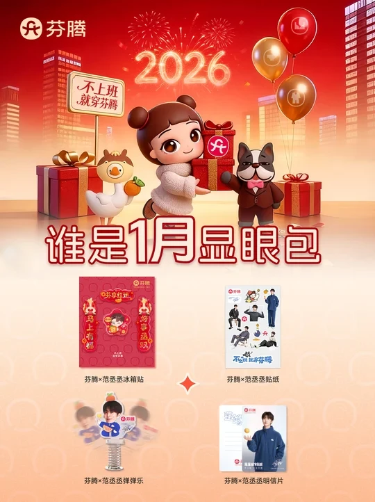 新年有红运🎉新周边上线！