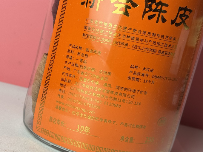 岭南新宝堂花果茶