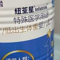 纽荃星配方，早产儿专用超吸睛✨