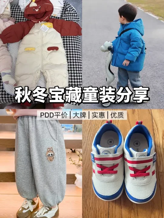 【抄作业】秋冬童装必囤这5件，好看又保暖