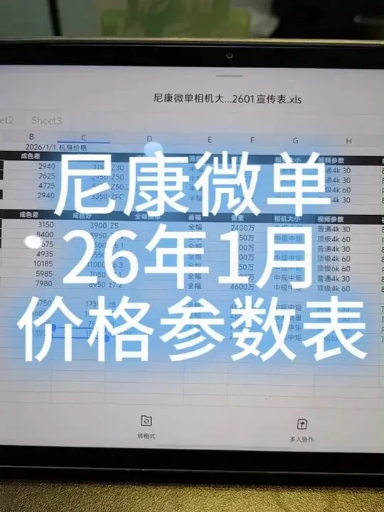尼康微单26年1月价格参数表